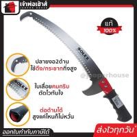 ราคา ส่งทุกวัน เลื่อยตัดกิ่ง Solex เลื่อยตัดกิ่งไม้ 14 นิ้ว ปลายงอ 2ด้าน ต่อด้ามได้ เลื่อยตัดกิ่งไม้สูง เลื่อยแต่งกิ่ง กรรไกรตัดกิ่งไม้ I11 01 (19107142925)
