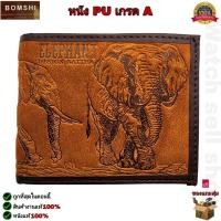 ราคา กระเป๋าหนัง Bomshi แท้ เป็นหนังPU เกรด A หนังคุณภาพดี ทนทาน ทรงสั้น กระเป๋าสตางค์ กระเป๋าตัง กระเป๋าเงิน กระเป๋าใส่เงิน รุ่นBM 334 (16851372492)