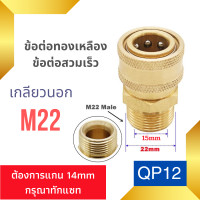 ราคา ข้อต่อ สวมเร็ว ข้อต่อปืนฉีดน้ำแรงดันสูง ข้อต่อคอปเปอร์ ข้อต่อสวมเร็ว (18435638182)