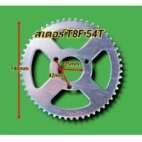 ราคา สเตอร์T8F 54T สเตอร์T8F 54ฟัน สำหรับรถวิบากจิ๋ว ATV รถสกู๊ตเตอร์ (16077763919)