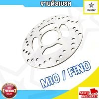 ราคา จานดิสเบรค จานเจาะ Mio Fino MIO115i จานดิสเจาะลาย รุ่น MIO NEW FINO จานดิสหน้า MIO แบบ02 05 GT125 จานดิสเบรค จานหน้า มิโอ ฟีโน่ มิโอ115i จานเบรคมีโอ (18203963607)