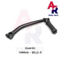 ราคา คันสตาร์ท YAMAHA BELLE R เบล สีดำ เกรดA ทนทาน (7367728914)
