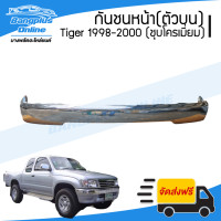 ราคา กันชนหน้า Toyota Tiger Tiger Sport ไทเกอร์ สปอร์ต 1998 1999 2000 4wd ยกสูง ชุบโครเมี่ยม BangplusOnline (2910516591)