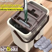 ราคา ALLSKING Flat Mop ชุดไม้ม๊อบรีดน้ำ ชุดไม้ถูพื้น ม๊อบถูพื้น ไม้ม๊อบ ไม้ถูพื้นแบบรีดน้ำ ม๊อบไมโครไฟเบอร์ ไม้ถูพื้นรีดน้ำ รีดน้ำในตัว ไม้ม็อบ (6233322505)