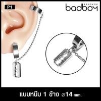 ราคา ต่างหูแบบหนีบ ต่างหูผู้ชาย ต่างหู ต่างหูห่วง รหัส P จำนวน 1 ข้าง (9893765702)