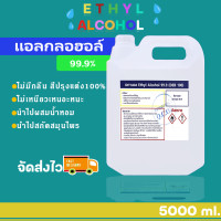 ราคา แอลกอฮอล์ 99 9 Ethyl Alcohol 99 9 ขนาดบรรจุ 5 ลิตร (16553652011)