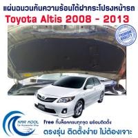 ราคา แผ่นฉนวนกันความร้อนใต้ฝากระโปรงหน้ารถ สำหรับ Toyota Altis 2008 2013 (17240095393)