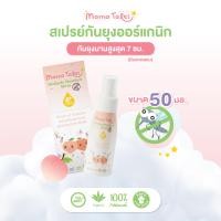 ราคา Mama Tales มาม่าเทลส์ สเปรย์กันยุง สเปรย์ไล่ยุง ออร์แกนิค ผ่านการทดสอบ กันยุงได้จริง สูงสุด 7 ชม Mosquito Repellent (5077708634)