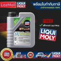 ราคา Liqui Moly SPECIAL TEC AA 10W 30 Liqui Moly 1 ลิตร มีบิลและใบกำกับภาษี (684746008)