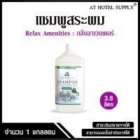 ราคา แชมพูสระผม ครีมสระผม ยาสระผม กลิ่นลาเวนเดอร์ ยี่ห้อ RELAX ขนาด 3 8 ลิตร 1แกลลอน (18286238688)