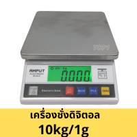 ราคา พร้อมส่ง เครื่องชั่งดิจิตอล ตาชั่งดิจิตอล เครื่องชั่งดิจิตอลตั้งโต๊ะ 5kg 0 1g 7 5kg 0 1g 10kg 1g Amput จานสแตนเลส ชั่งส่วนผสม ชั่งของละเอียด amput (14572625920)