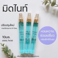 ราคา Midnight มิดไนท์ หอมเซ็กซี่น่าค้นหา หอมเย้ายวนขั้นสุด 30มล น้ำหอมผู้หญิง กลิ่นมิดไนท์ น้ำหอมมิดไนท์ (16244494678)