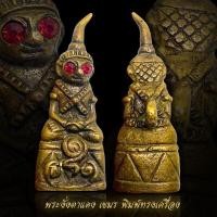 ราคา พระงั่งตาแดง เขมร พิมพ์ทรงเครื่อง เนื้อทองเหลืองเก่า เสน่ห์เมตตา (17452896267)
