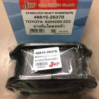 ราคา ยางกันโคลงหน้ารถตู้ Commuter TOYOTA KDH 200 222 1 คู่ JKP (11320285516)