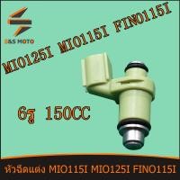 ราคา หัวฉีด MIO 115I MIO 125I FINO 115I 6รู 150CC (14582283041)