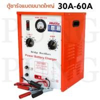 ราคา เครื่องชาร์จแบตเตอรี่ 30A 60A ใช้สำหรับชาร์จแบต 6V12V24V36V48V60Vใช้ได้กับทั้ง แบตน้ำ และ แบตแห้ง (13391135324)