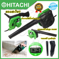 ราคา HITACHI เครื่องเป่าลม BLOWER รุ่น RB 40SA AAA (11258568774)