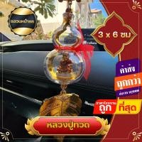 ราคา ปู่ทวด พระวางหน้ารถ 5x6 ซม คละสี กรอบกันน้ำ แขวนหน้ารถ พระแขวนหน้ารถ แควนคาดปลอดภัย หลวงปู่ทวด หลวงปู่ทวดวัดช้าง ตั้งโชว์ ตั้งหน้ารถ (17211675877)