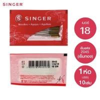ราคา เข็มทองซองเเดง Singer 2045 เข็มจักรซิงเกอร์ (17353500708)