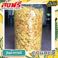 ราคา J N ทุเรียนทอด size แหลก 200 g 50 g ราคามิตรภาพ อร่อยมากครับผม ทุเรียนทอดกรอบ ทุเรียน หมอนทอง ส่งฟรี ราคาถูก ขายดี (19104248386)