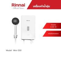 Rinnai เครื่องทำน้ำอุ่นไฟฟ้า 3500 วัตต์ รุ่น Mini 350