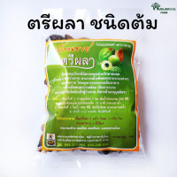 ราคา ตรีผลา 85 กรัม ชนิดต้มสมุนไพรไทย มะขามป้อม สมอไทย สมอพิเภก สมุนไพรตรีผลา Huglamoolfarm (15834314953)