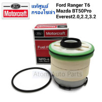 ราคา แท้ศูนย์ กรองโซล่า Mazda BT50 PRO Ford Ranger T6 Everest เครื่องยนต์ 2 2 3 2 รหัส AB399176AC L2MZ 9365 A (511590541)