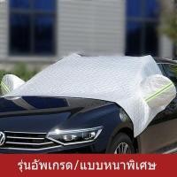 ราคา ที่กันแดดในรถยนต์ กันแดดรถยนต์ บังแดดรถยนต์ บังแดดหน้ารถ ม่านบังแดด ม่านบังแดดรถยนต์ ม่านบังแดดกระจกหน้า (18908830824)