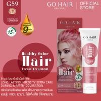 ราคา Go hair color Treatment Wax G59 สีโอรส ทรีทเม้นเปลี่ยนสีผม สินค้าพร้อมส่ง จากโรงงาน100 (13497686645)
