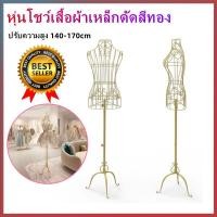 ราคา DT84 29 หุ่นโชว์เสื้อผ้าเหล็กดัดสีทอง จ9 2 (18803958292)