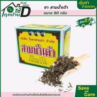 ราคา ใบชาตราสามม้า 3ม้า ใบชา กล่อง3น้ำเต้า ขนาด 80 กรัม saveandcare คุ้มค่าคุ้มราคา (17910627484)