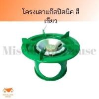 ราคา โครงปิคนิคแบบสี โครงแก๊ส โครงแก๊สปิกนิค โครงแกีส ปิคนิค โครงแก๊สปิคนิคแบบสี (12383136060)