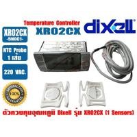ราคา DIXELL ตัวควบคุมอุณหภูมิ เครื่องควบคุมอุณหภูมิ Temperature Control ตู้แช่ Chill ยี่ห้อ Dixell รุ่น XR02CX 5N0C1 พร้อมเซนเซอร์ 1 เส้น (680078232)