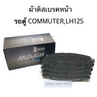 ราคา ผ้าดิสเบรคหน้า COMMUTER KDH222 VENTURY 2 7 รหัส WDD 680 (5120438996)