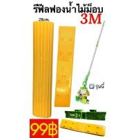 ราคา รีฟิล 28ซม 3M ไม้ม๊อบ ฟองน้ำ ฟองน้ำถูพื้น ไม้ม็อบถูพื้น อะไหล่ฟองน้ำ อะไหล่ไม้ม็อบ ไม้ถูพื้น ฟองน้ำถูพื้น ยึดติดแน่น (18466412822)