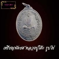 ราคา เหรียญหลวงปู่โต๊ะ วัดประดู่ฉิมพลี เหรียญรูปพัดยศ อายุครบ89ปี หลวงปู่โต๊ะ วัดประดู่ฉิมพลี รุ่นงานฉลองเลื่อนสมณศักดิ์ เนื้อทองแดงลมดำ (11492826634)