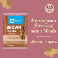 ราคา น้ำทรายแดง มิตรผล ขนาด 500กรัม และ 1 กิโลกรัม Brown Sugar Mitr Phol น้ำตาลจากอ้อยธรรมชาติ 100 น้ำตาลอ้อยทรายแดง น้ำตาลมิตรผล (15959656485)