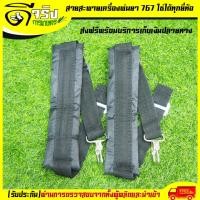 ราคา สายสะพาย767ดำ สายสะพายเครื่องพ่นยา สายสะพายคู่767 สายคู่ สีดำราคาประหยัด (801146660)
