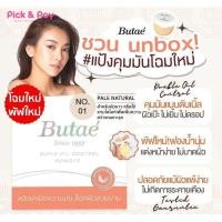 ราคา แป้งบูเต้ Butae ซุปเปอร์ ออย์ลคอนโทรล พาวเดอร์ แป้งพัฟ PNP (16826882009)