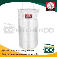 ราคา โปรดอ่าน ปิ่นโต สเตนเลส Zebra หัวม้าลาย 10 12 14 16 18 ซม 2 2 ครึ่ง 3 4 5 ชั้น 1 เถา โปรดเลือกขนาด (17415176676)