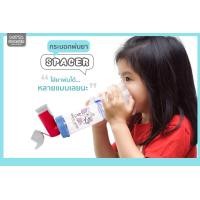 ราคา patta spacer กระบอกพ่นยาเด็กเล็ก สีนำ้เงิน (16352197044)