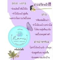 ราคา ครีมนามิ NAMI ครีมทากลางคืน 1ตลับ 4กรัม (8154011688)
