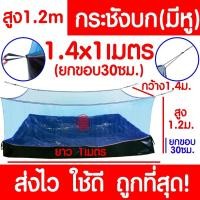 ราคา ค่าส่งถูก กระชังบก กระชัง S กระชังเลี้ยงกบ กระชังสำเร็จรูป กระชังเลี้ยงปลา เลี้ยงกบ เลี้ยงปลา เลี้ยงหอย เลี้ยงสัตว์ ยกขอบ 30ซม (15750167005)