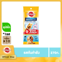 ราคา PEDIGREE เพดดิกรี เดนต้าสติก สำหรับสุนัขพันธุ์ใหญ่ แพ็ก 10 270 ก ขนมขัดฟันสำหรับสุนัขโตเต็มวัย ขนมสุนัข (3063456235)