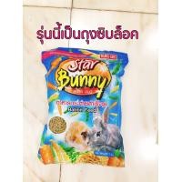 ราคา อาหารกระต่าย Rabbit Food อาหารกระต่าย1Kg สูตรลดกลิ่นมูลและปัสสาวะ Gold Rabbit (9703283837)