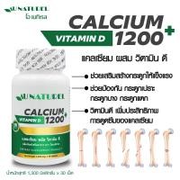ราคา แคลเซียมพลัส วิตามินดี โอเนทิเรล x 1 ขวด Calcium Plus Vitamin D AU NATUREL บรรจุ 30 เม็ด แคลเซียม 1200 มก (7673300032)