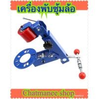 ราคา ชุดดันพับซุ้มล้อ อุปกรณ์ซ่อมรถ แท้100 สินค้าพร้อมส่ง เครื่องพับซุ้มล้อรถยนต์ 180องศา (15112958729)
