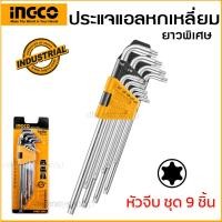 ราคา ประแจแอล ประแจหกเหลี่ยม หัวจีบ INGCO รุ่น HHK13092 ยาวพิเศษ หัวท๊อกซ์ T10 T50 ในชุดมี 9 ชิ้น เกรดดี ทนทาน (5947124054)