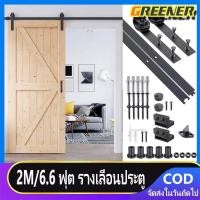 ราคา Greener 2M 6 6 ฟุต รางเลื่อนประตู ประตูบานเลื่อน รางประตูเลื่อน ชุดรางเลื่อน Sliding Barn Door ไม่ขายประตู ฮาร์ดแวร์ประตูยุ้งข้าวเลื่อนลูกกลิ้งรางช (18902628967)