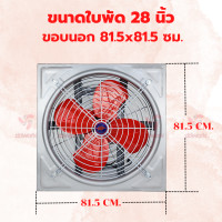 ราคา พัดลมอุตสาหกรรม 28 นิ้ว EFD NN แบบขับตรง ใบพัด 28 นิ้ว ขอบนอก 81 5x81 5 ซม พัดลมโรงงาน พัดลมใบแดง พัดลมระบายอากาศ พัดลมโกดัง (18206788451)